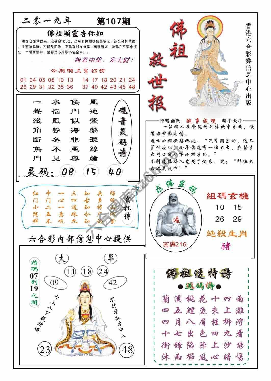 佛祖救世