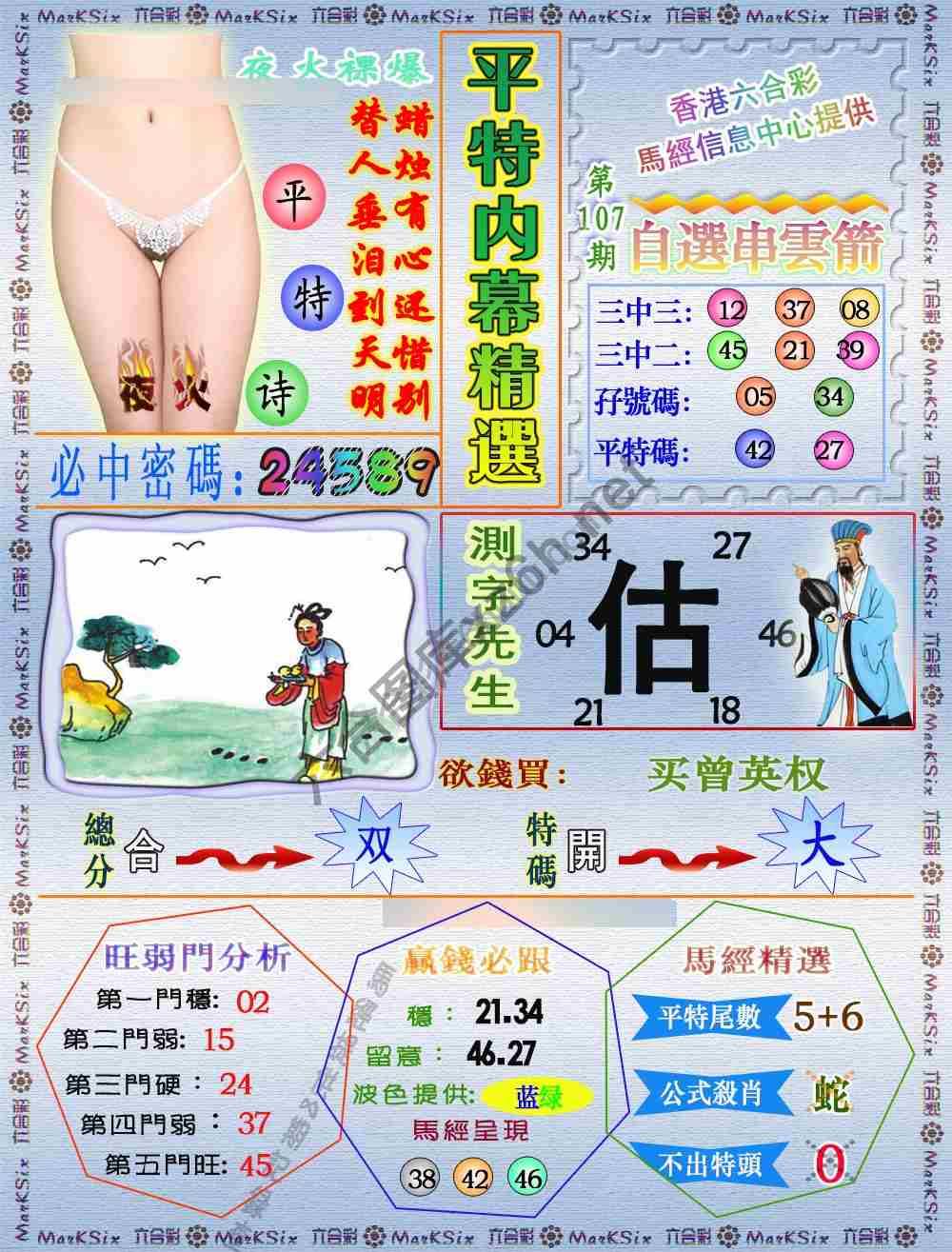 平特内幕精选