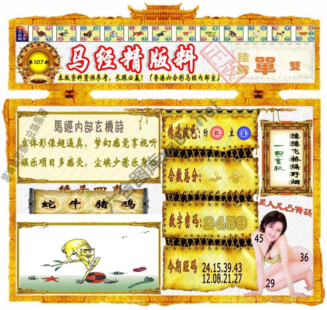 马经精版料
