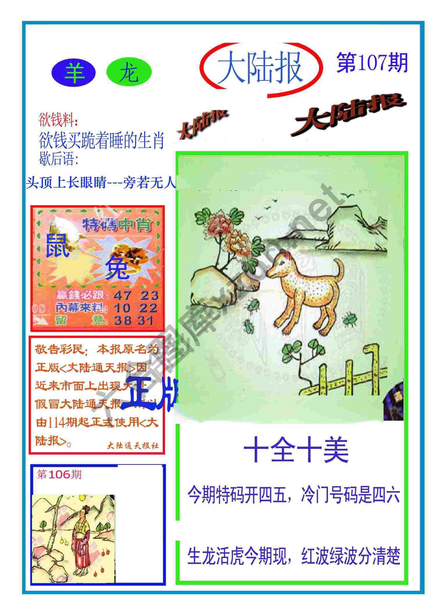 大陆报