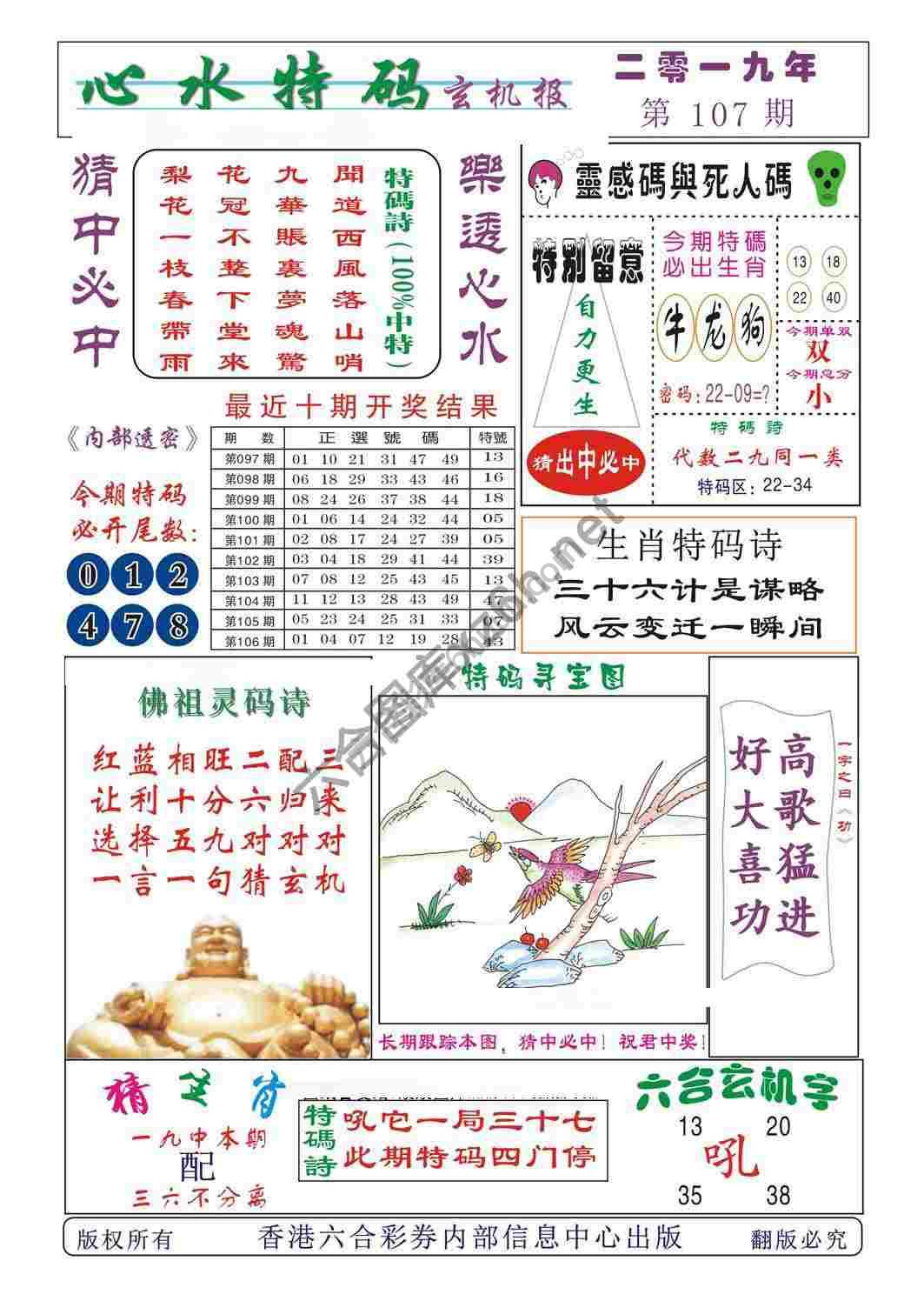 心水特码