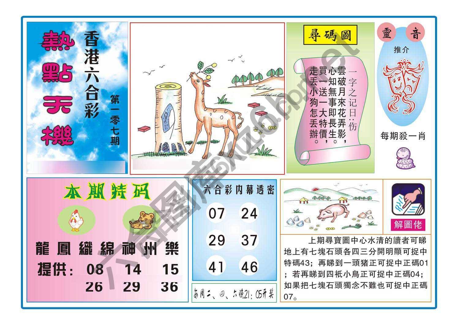 热点天机
