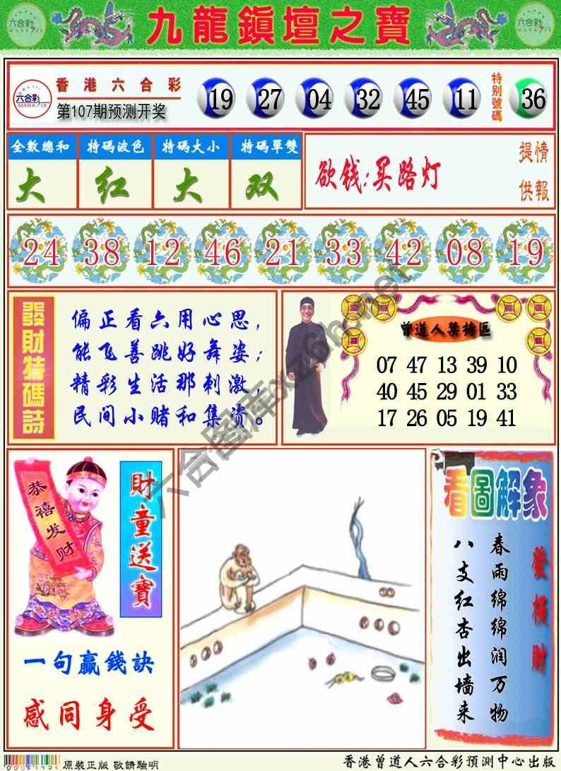 九龙挂牌解特码