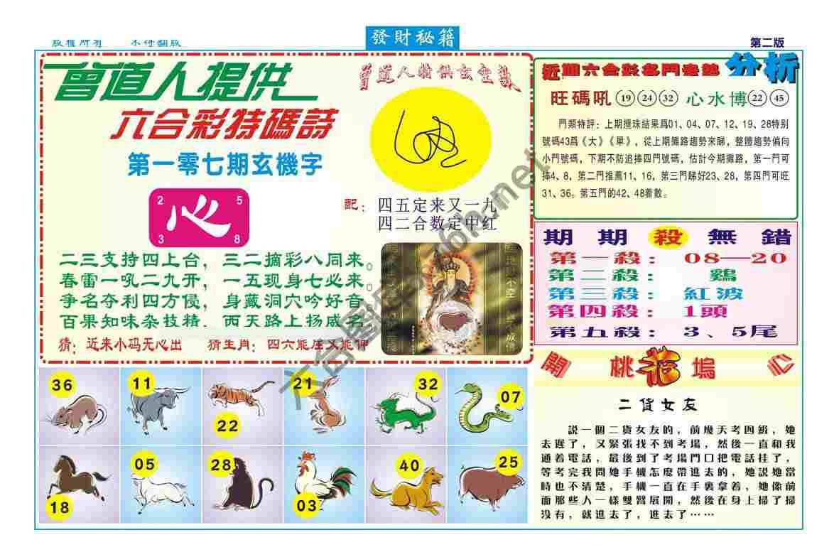 发财秘籍
