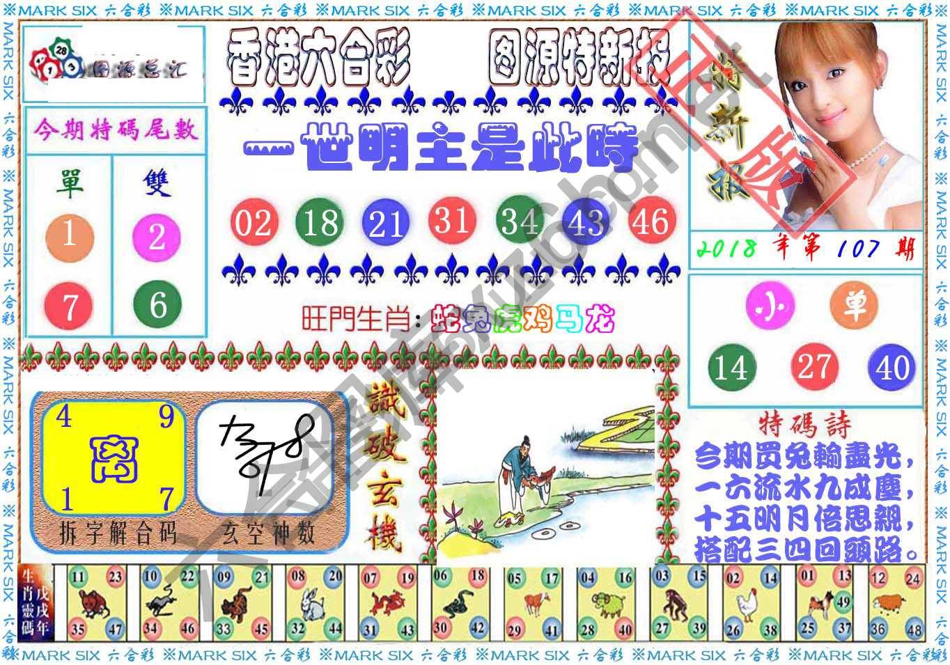 港版特新报