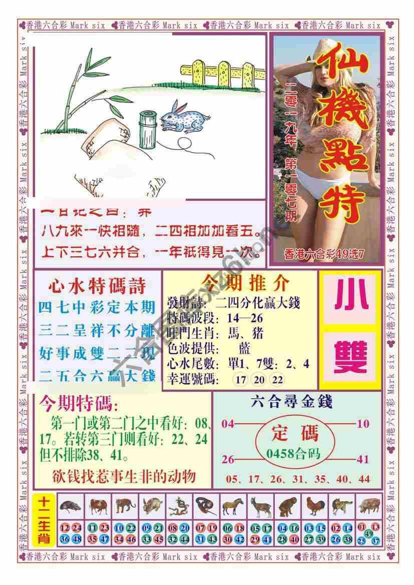 仙机点特