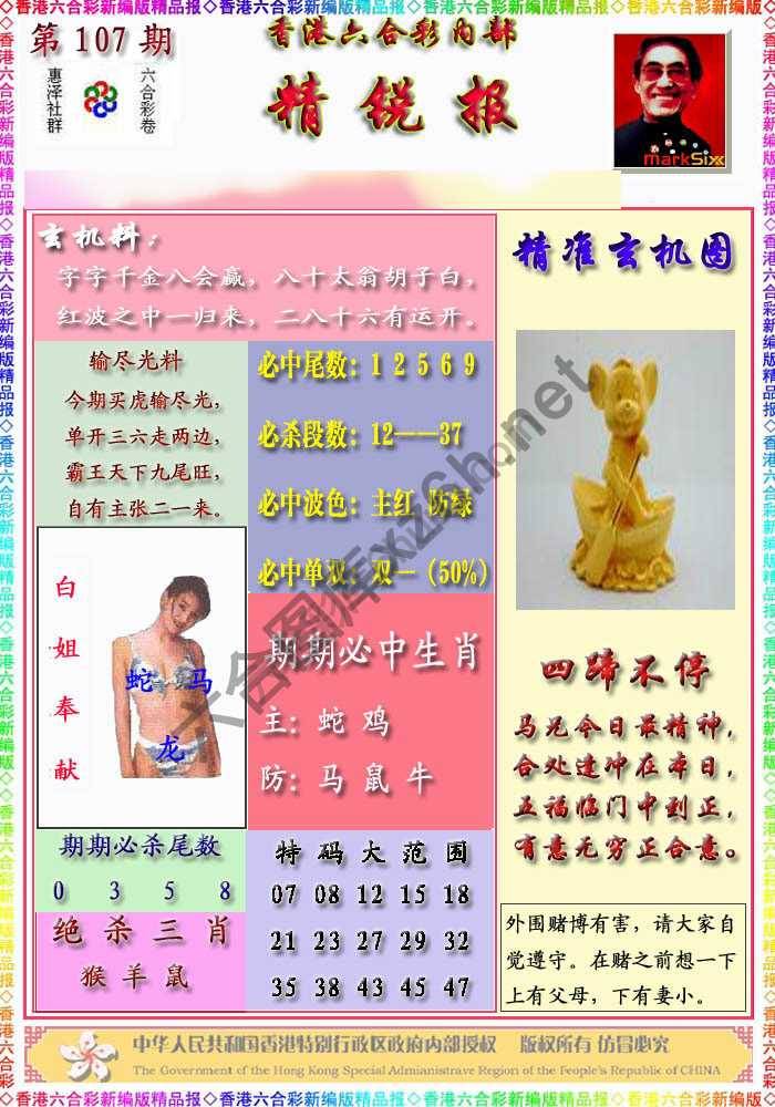精锐报