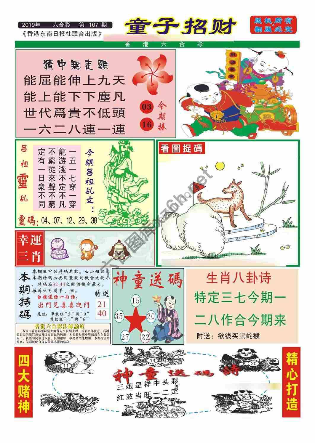 童子招财