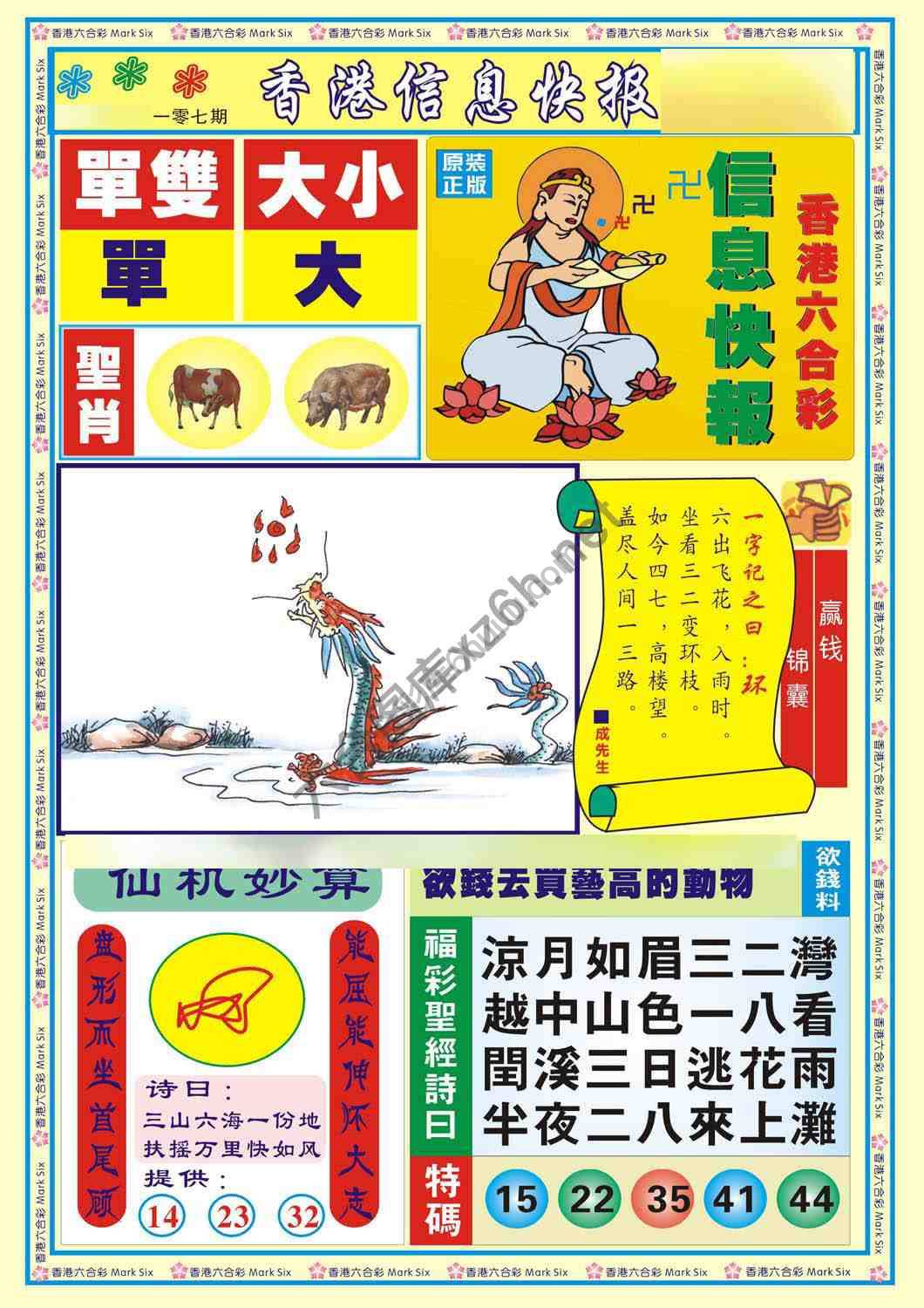香港信息快报