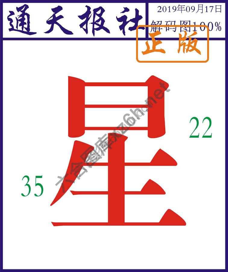 通天报社