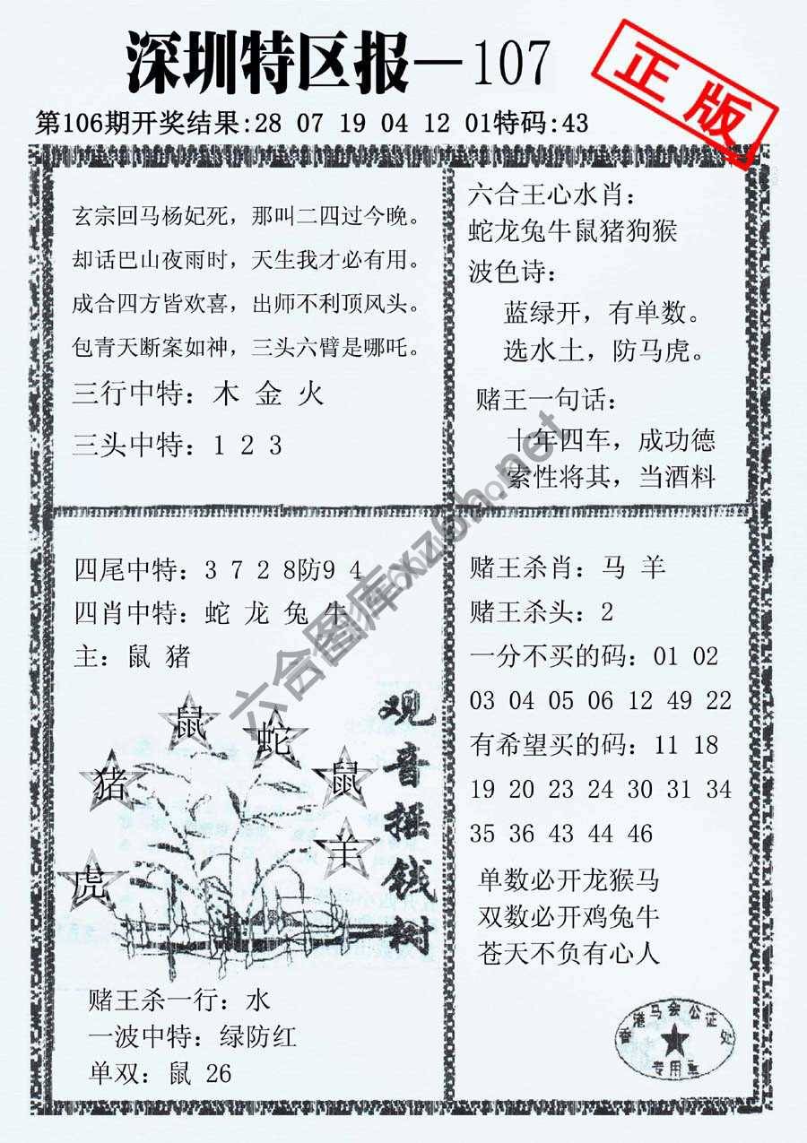 深圳特区报