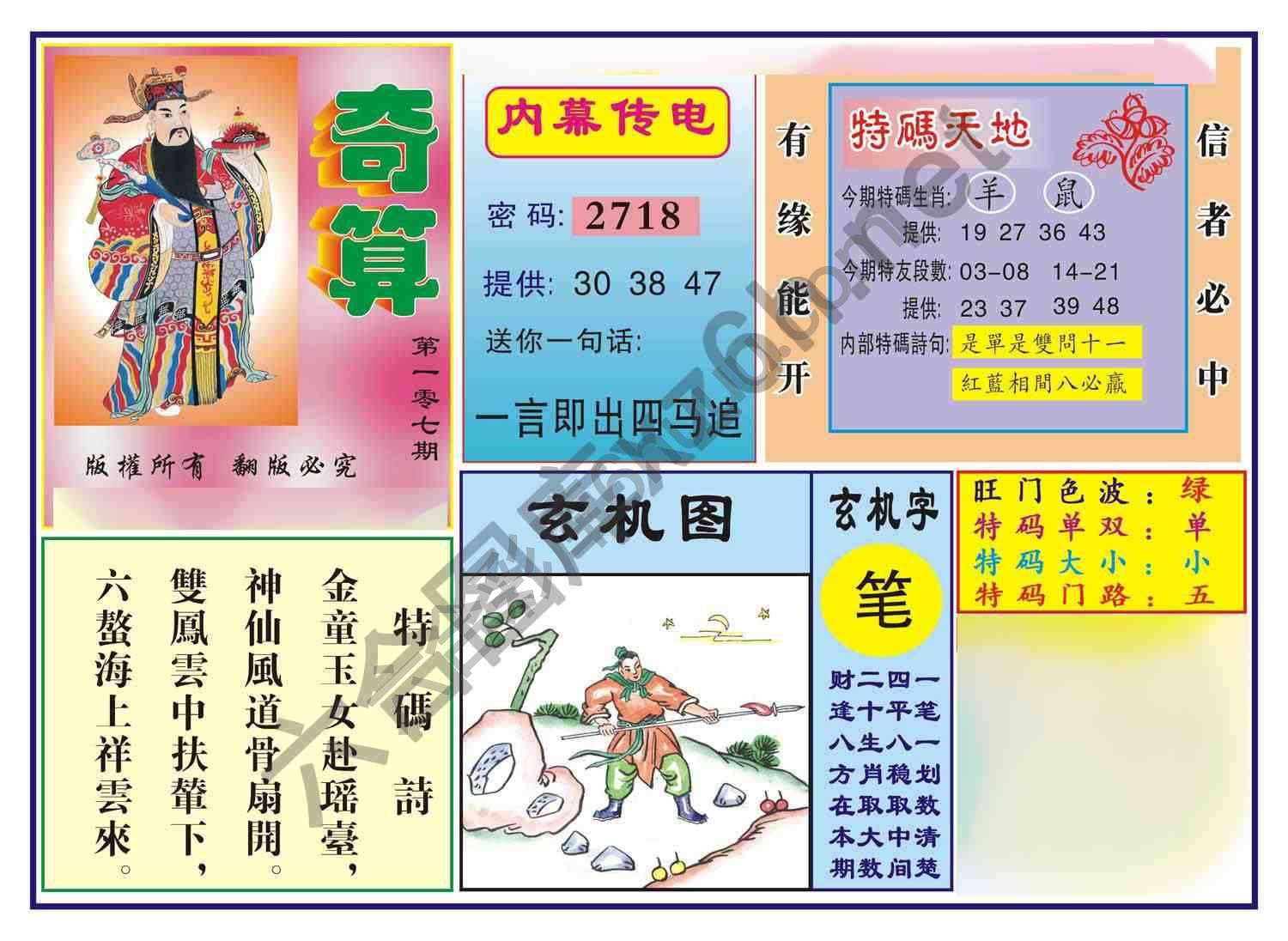 奇算