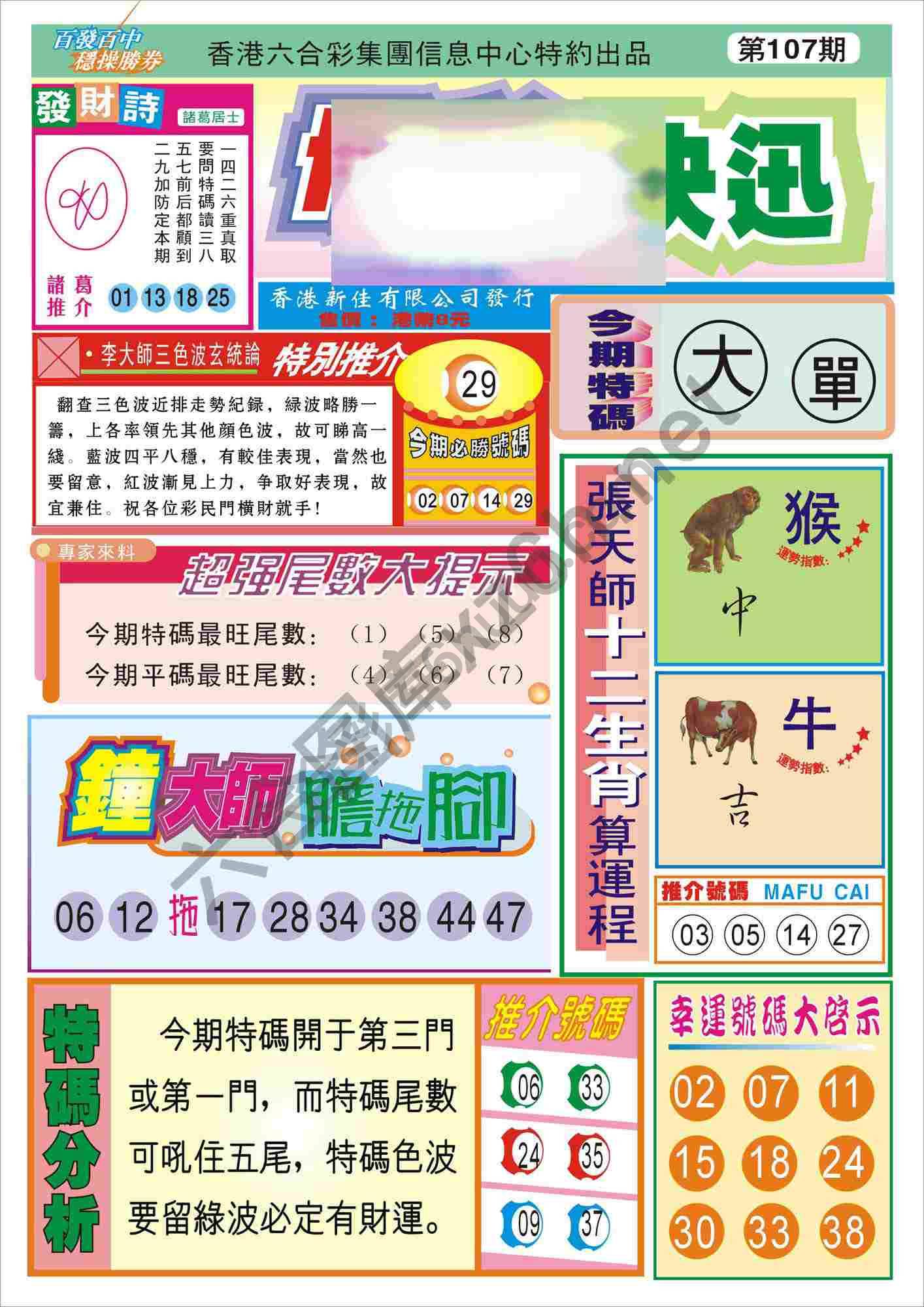 香港博彩快讯