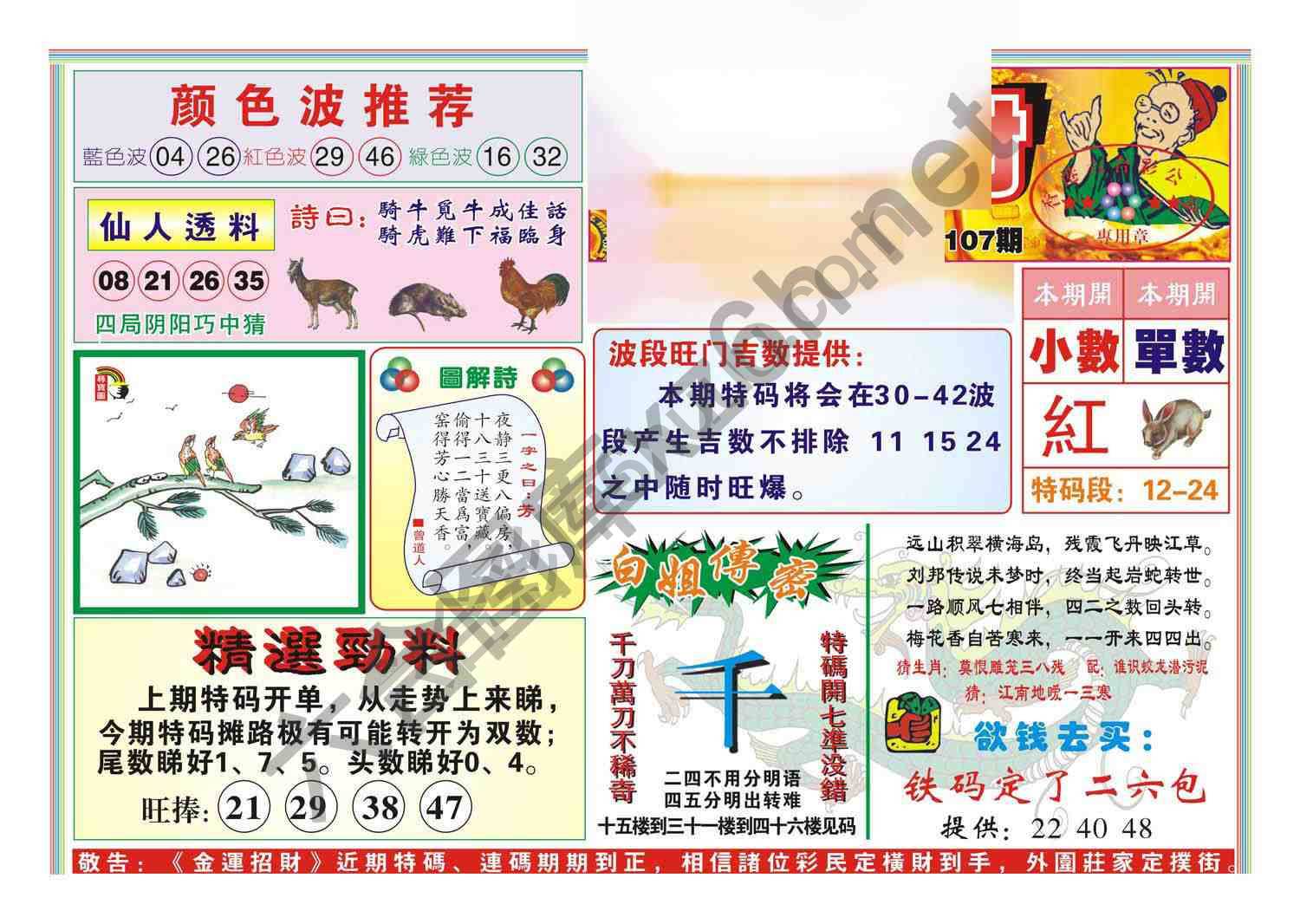金运招财