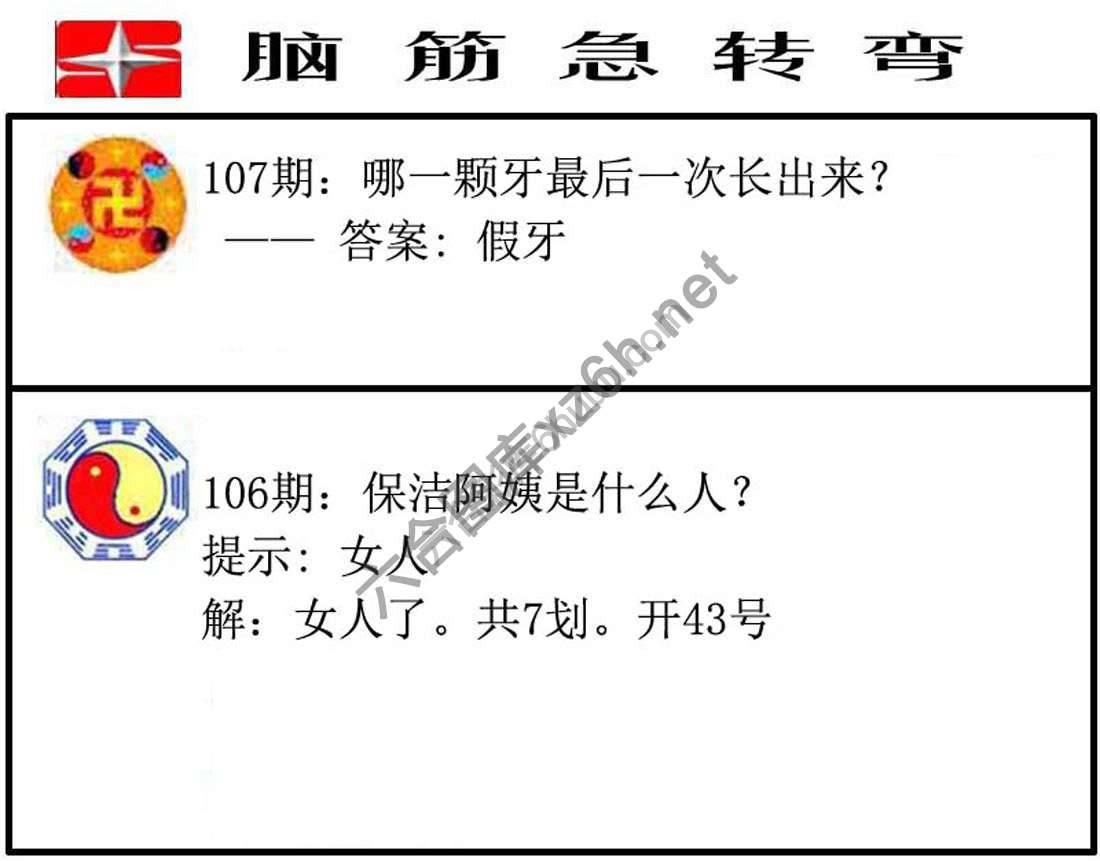 脑筋急转弯