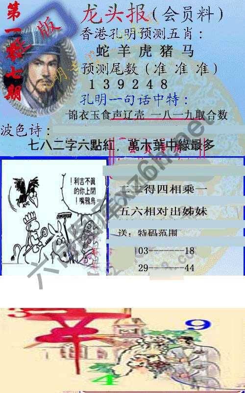 龙头报