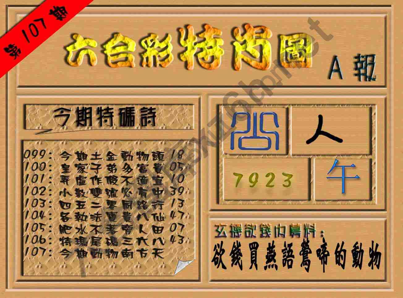 六合彩特肖图