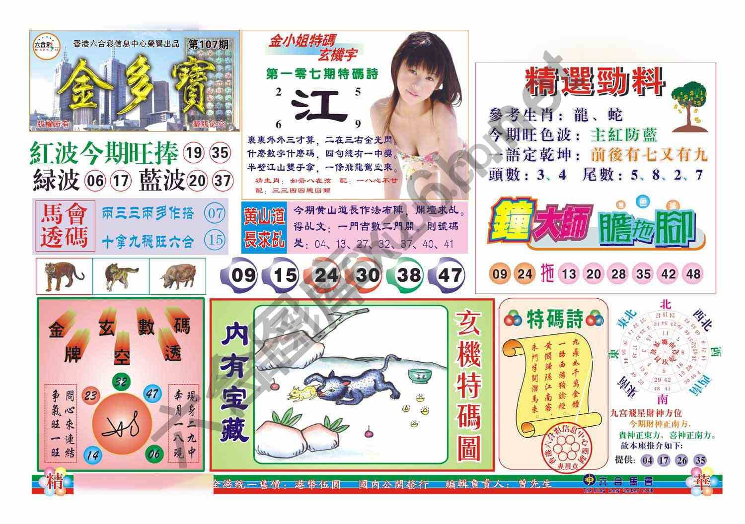 金多宝