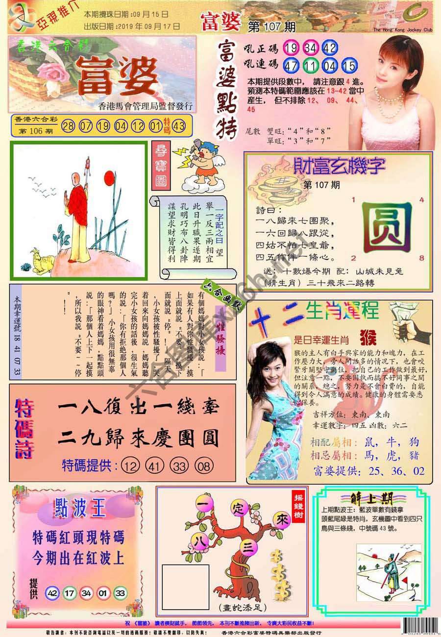 富婆翡翠秘籍图