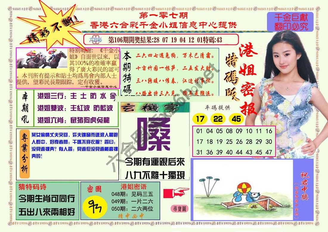 港姐密报