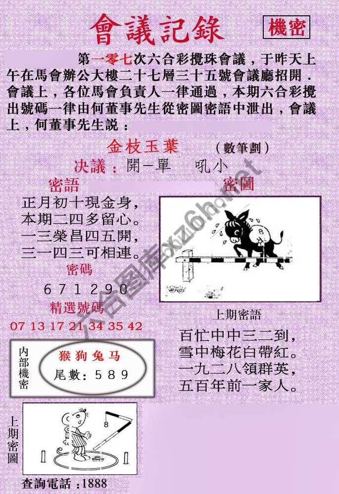 会议记录