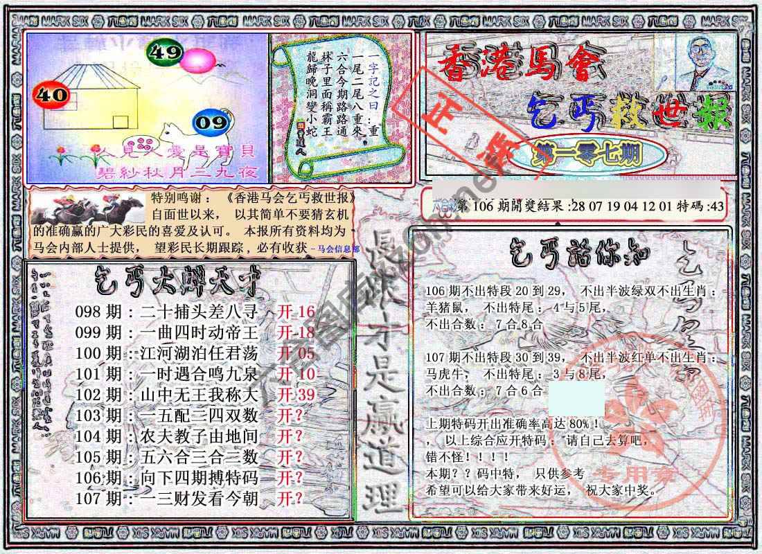 乞丐救世报