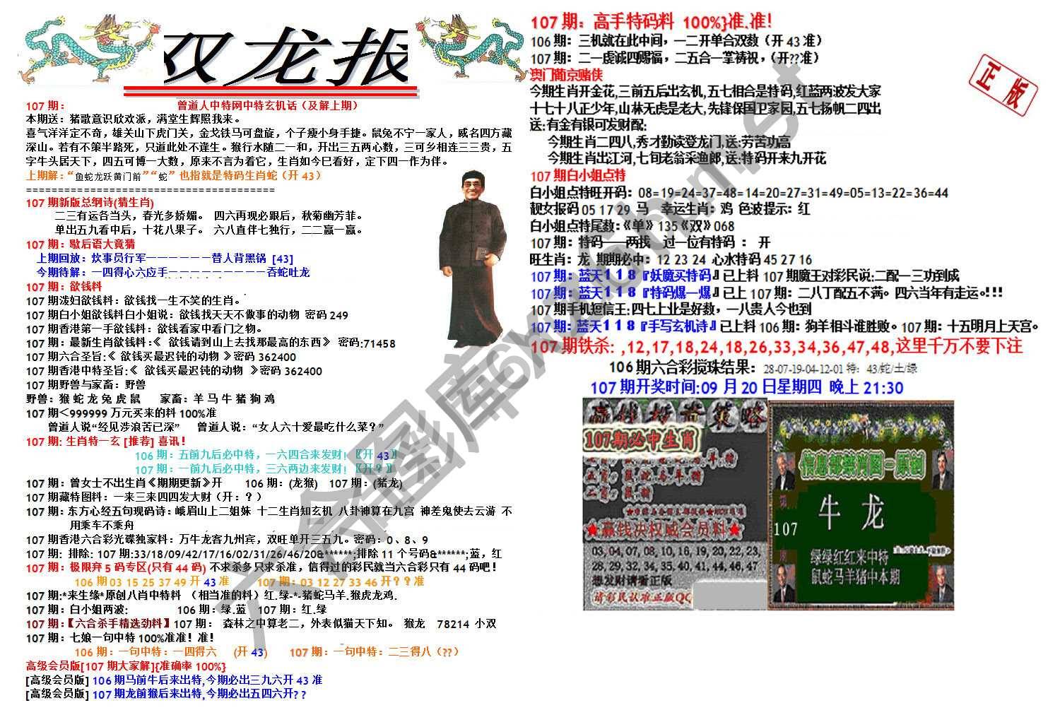 双龙报