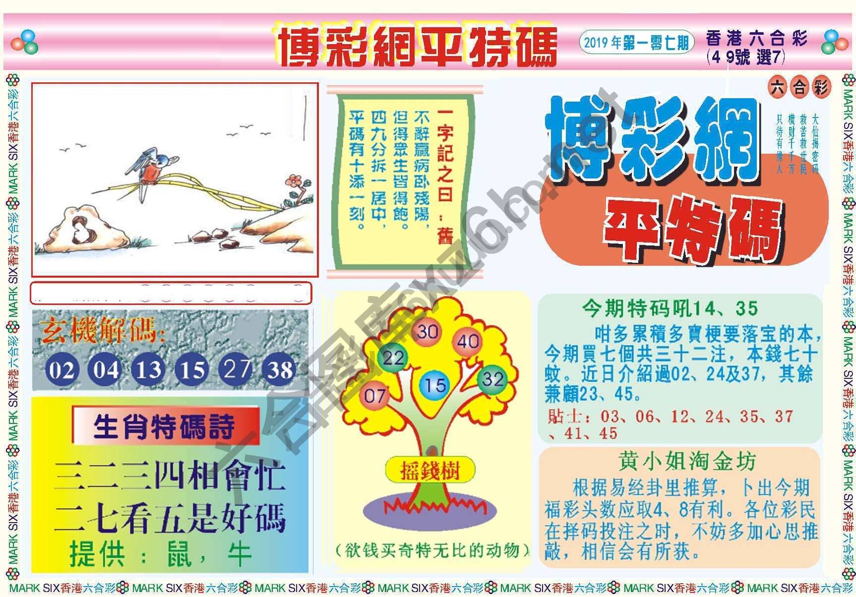 博彩网平特码