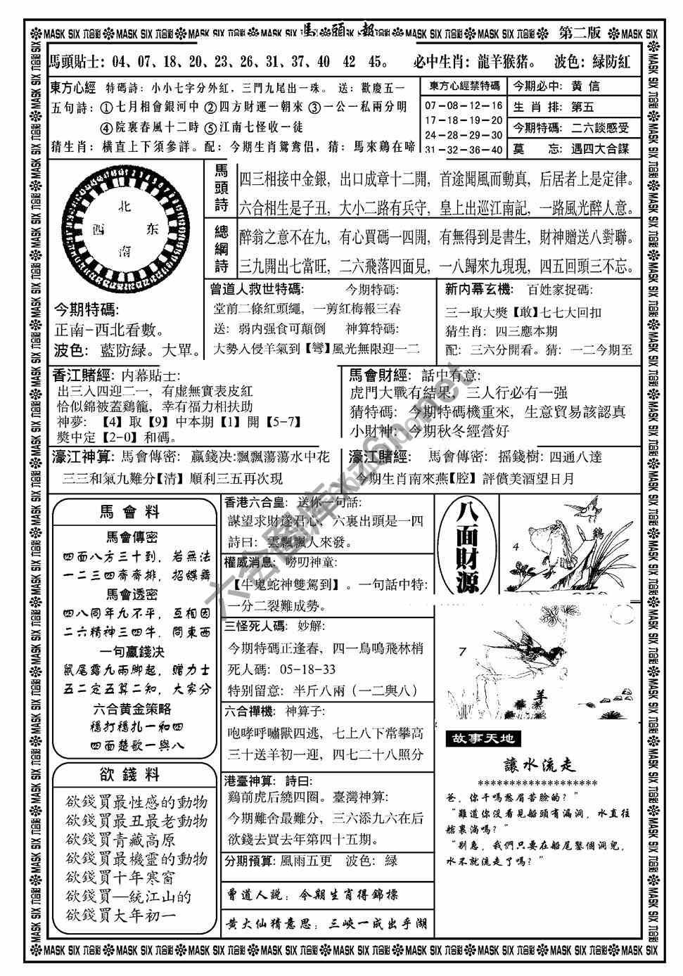 马头报
