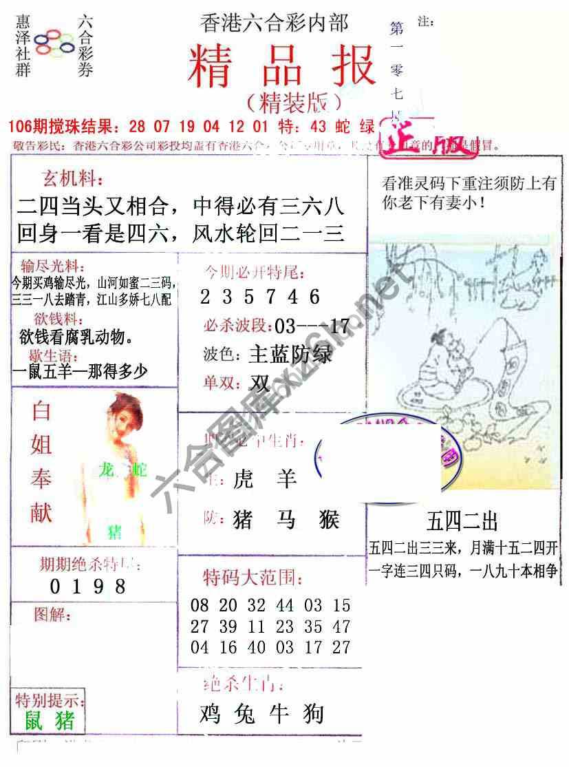 新精品报