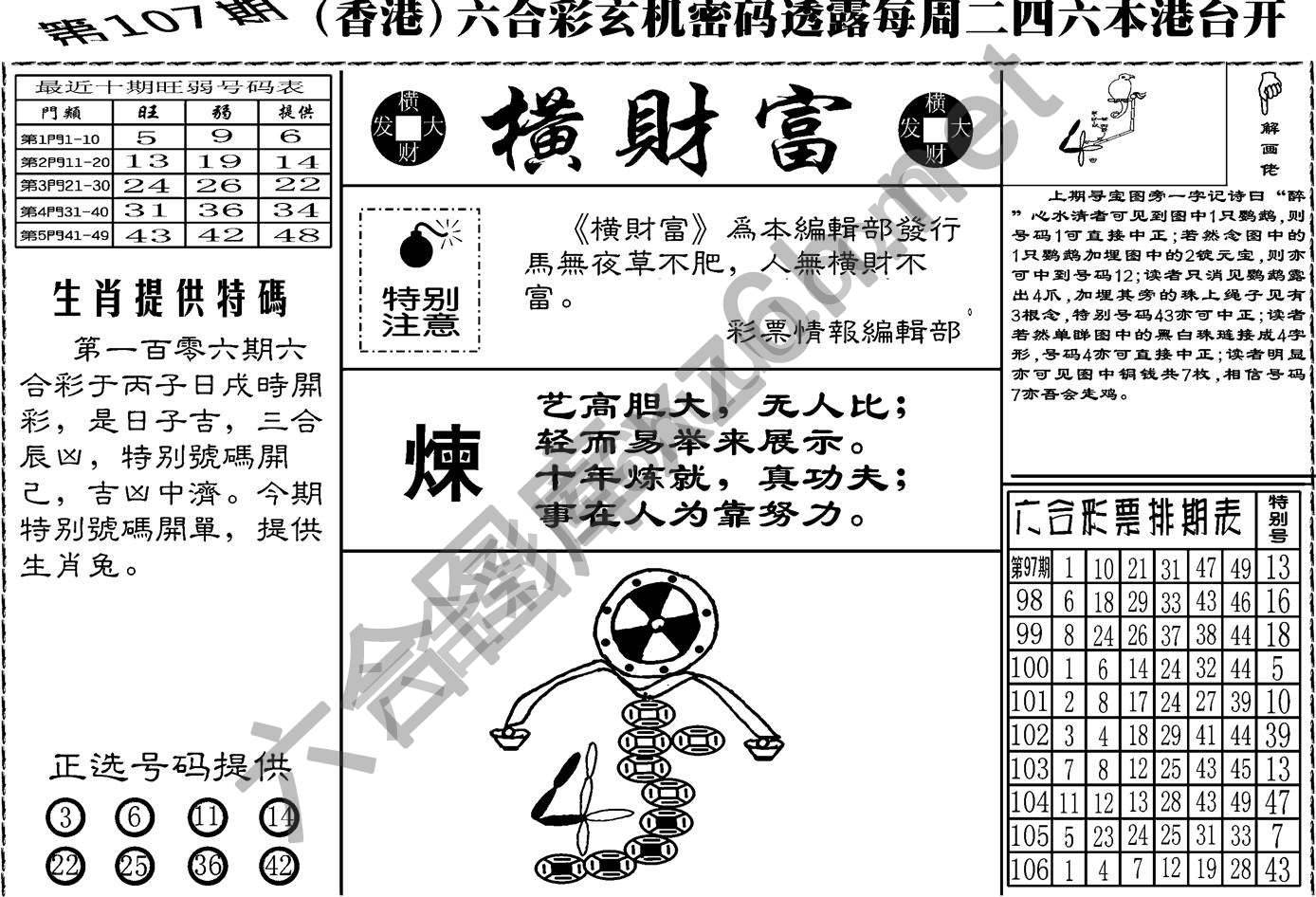 横财富