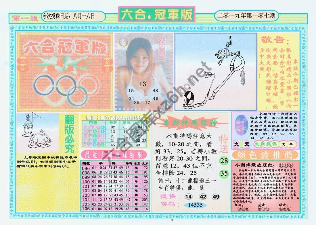 六合冠军版