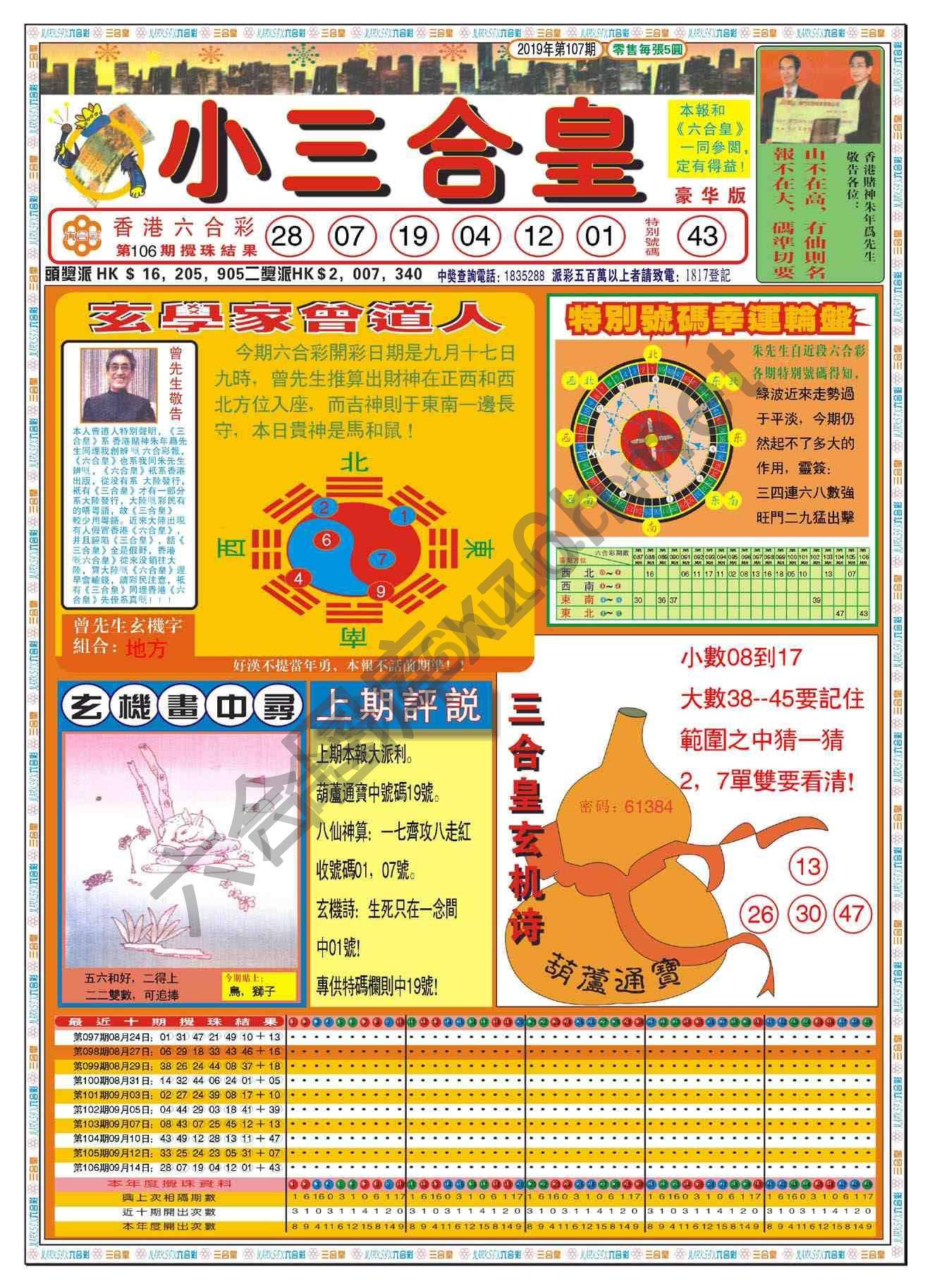 小三合皇