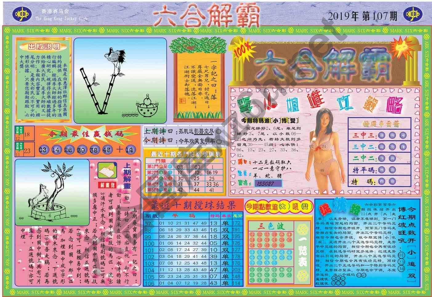 六合解霸