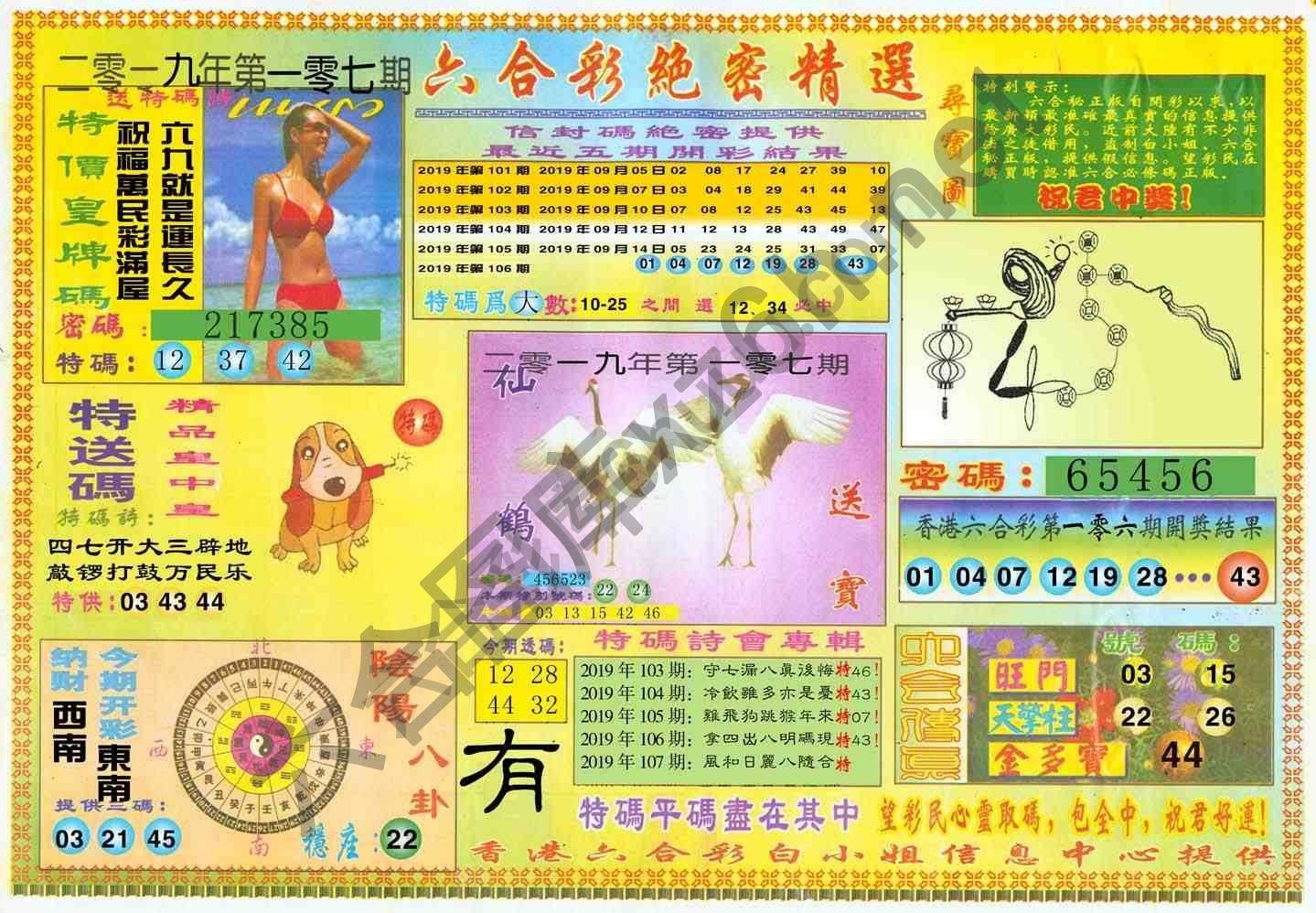 六合彩绝密精选