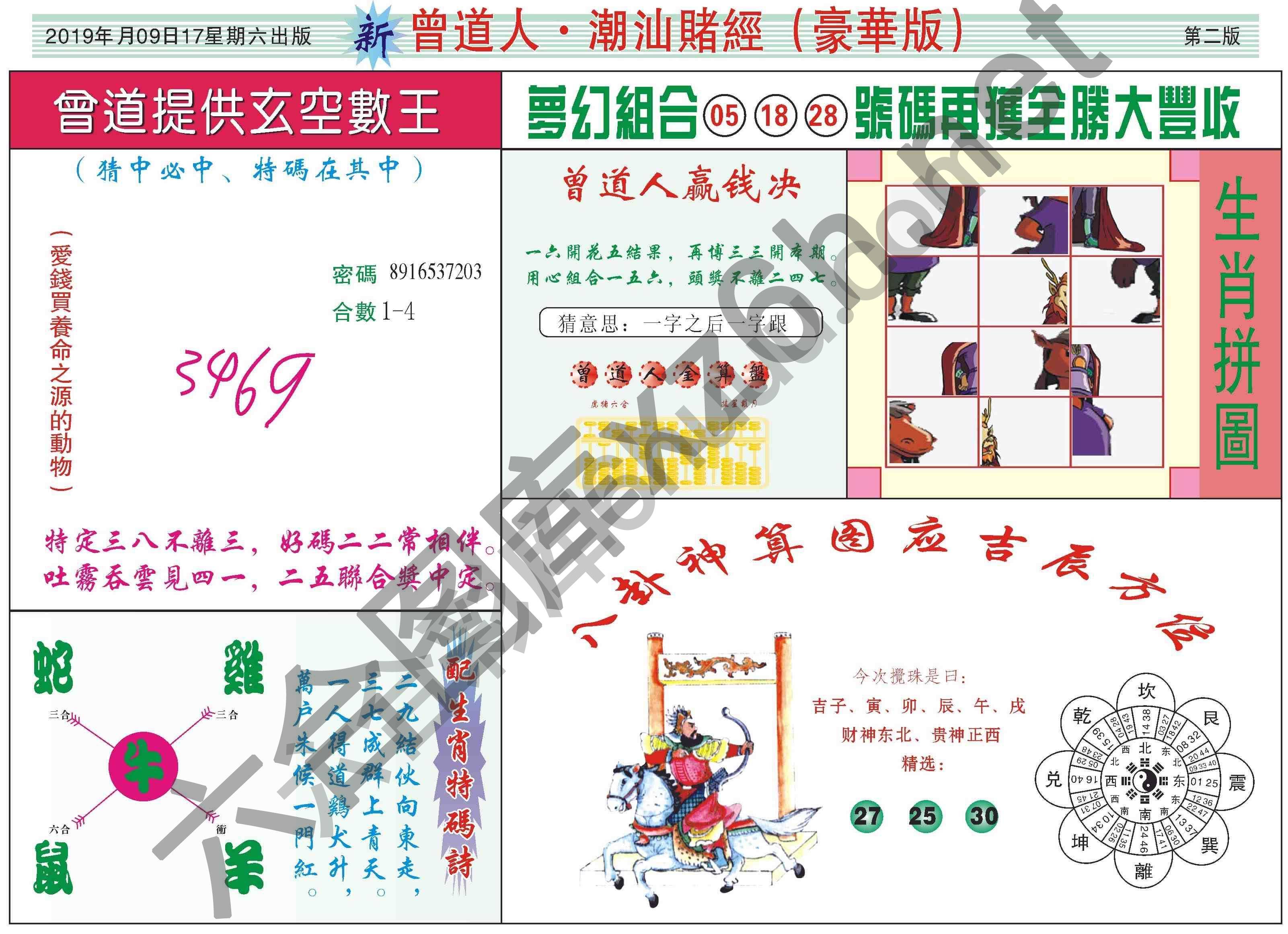 曾道人潮汕赌经(豪华版)
