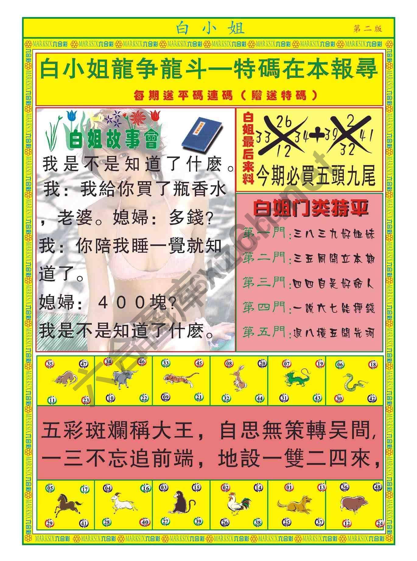 白姐龙虎霸