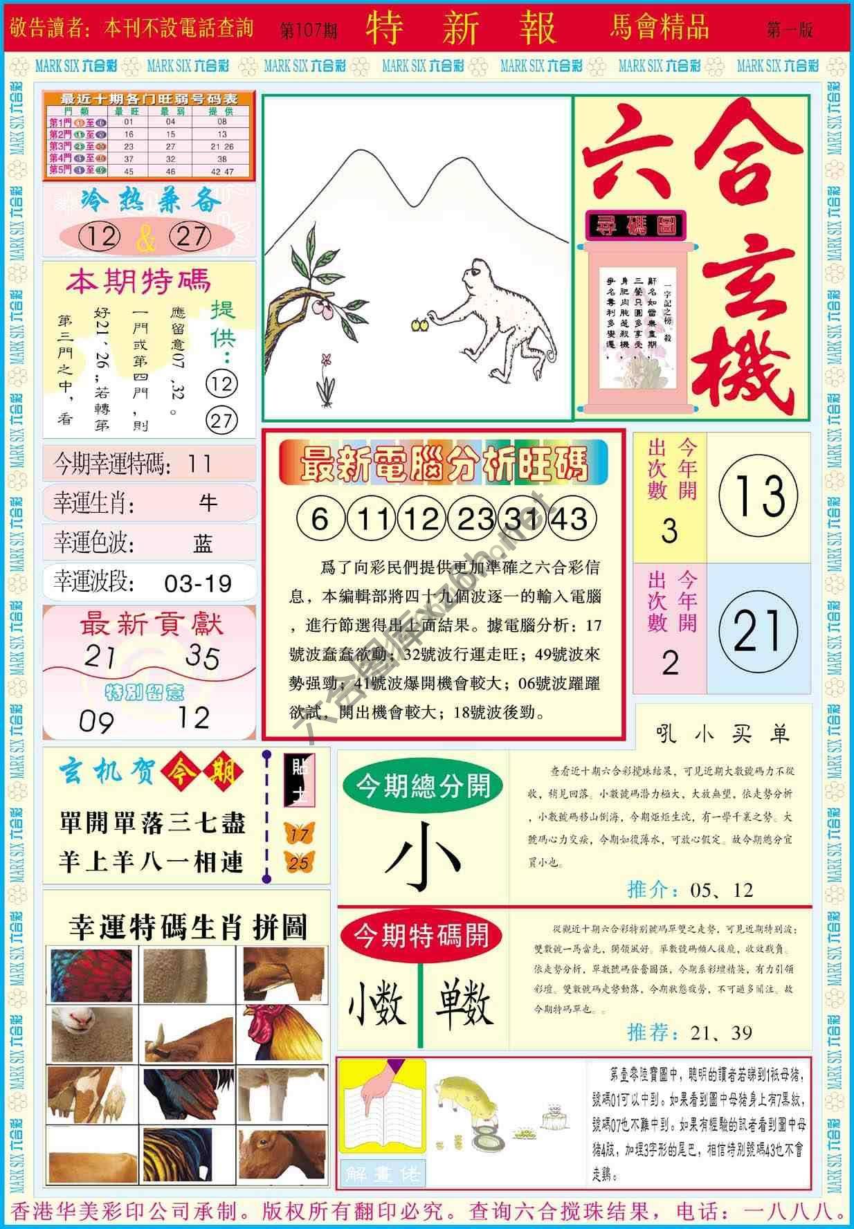 特新报