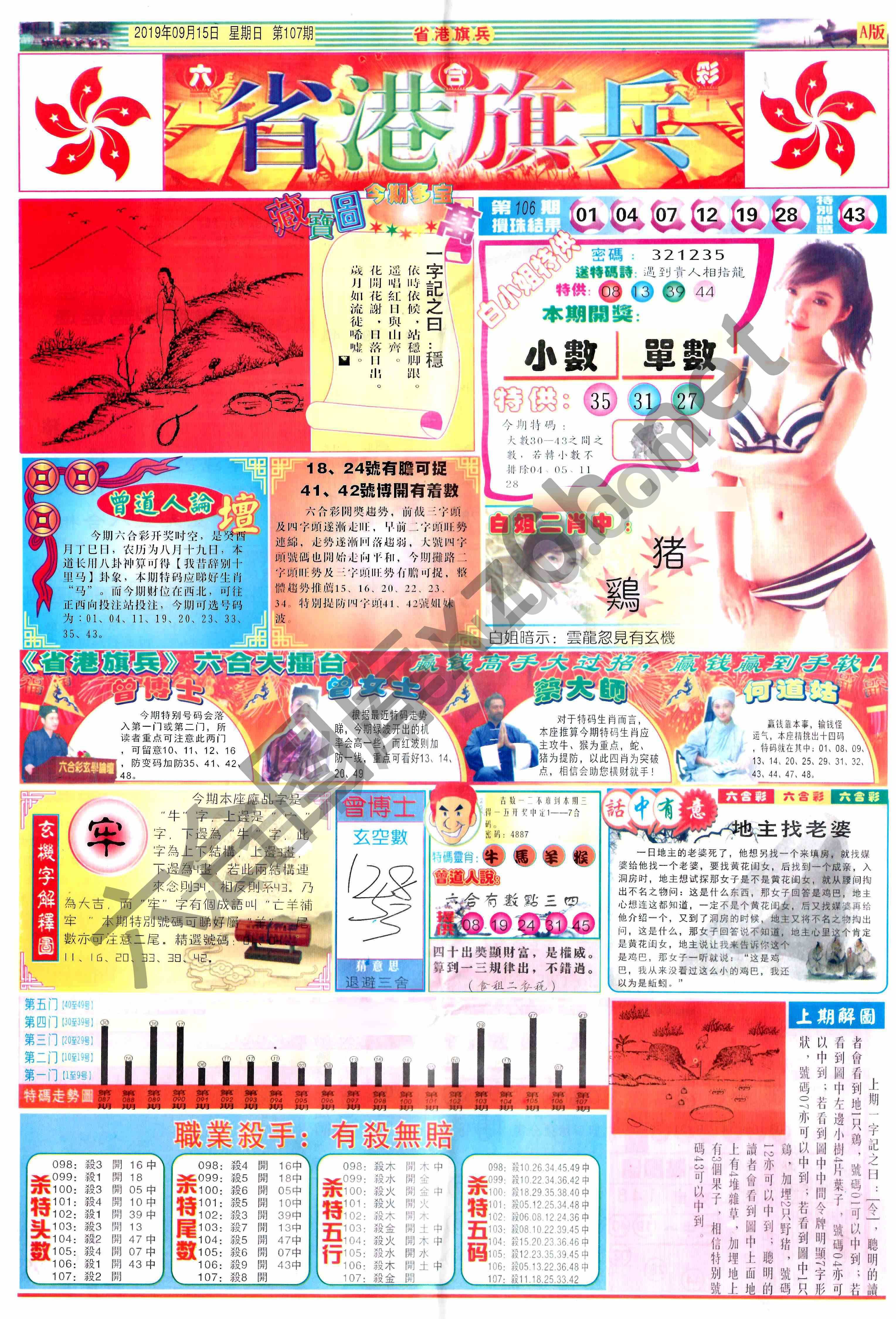 省港旗兵
