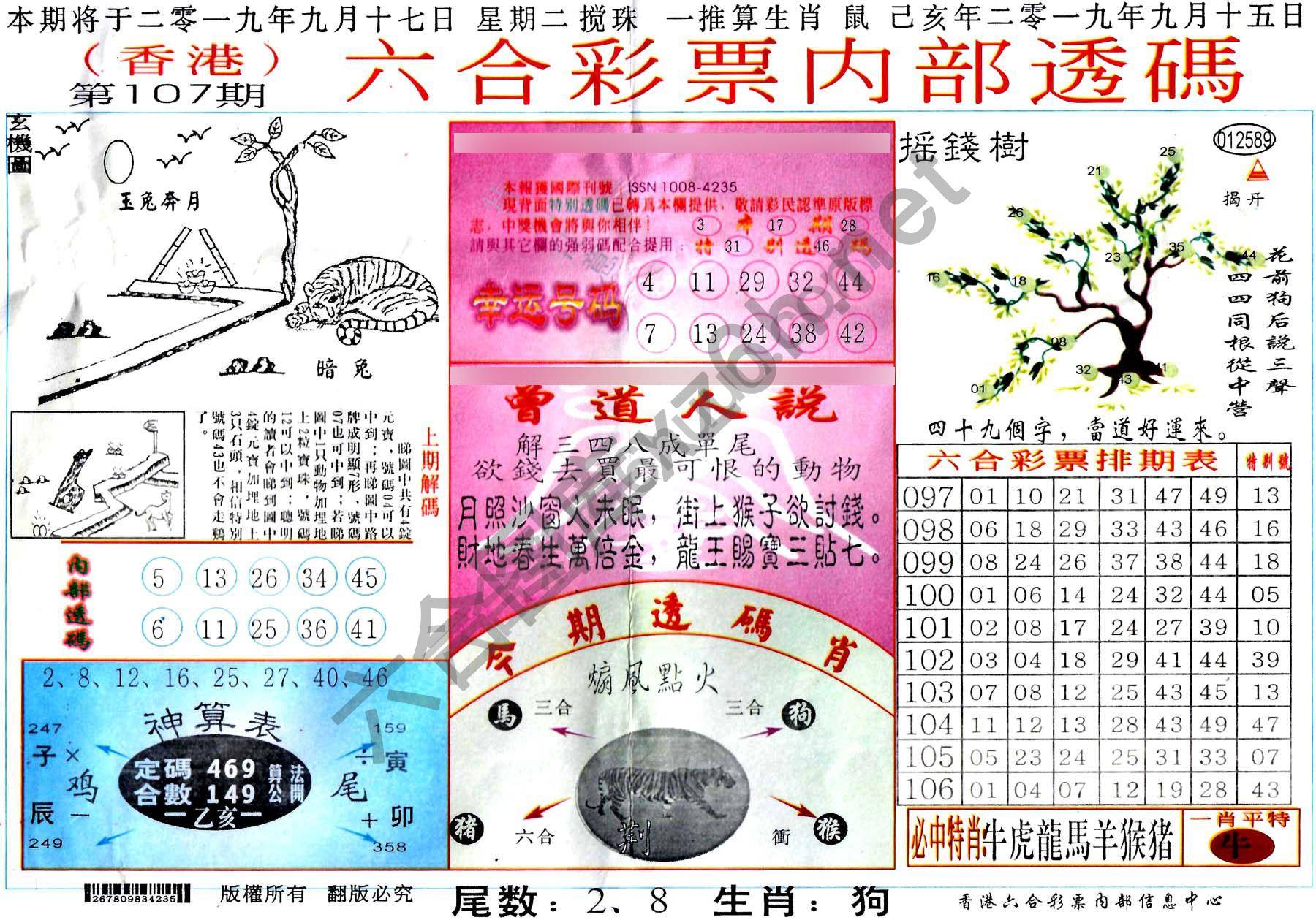 六合内部透码香港版