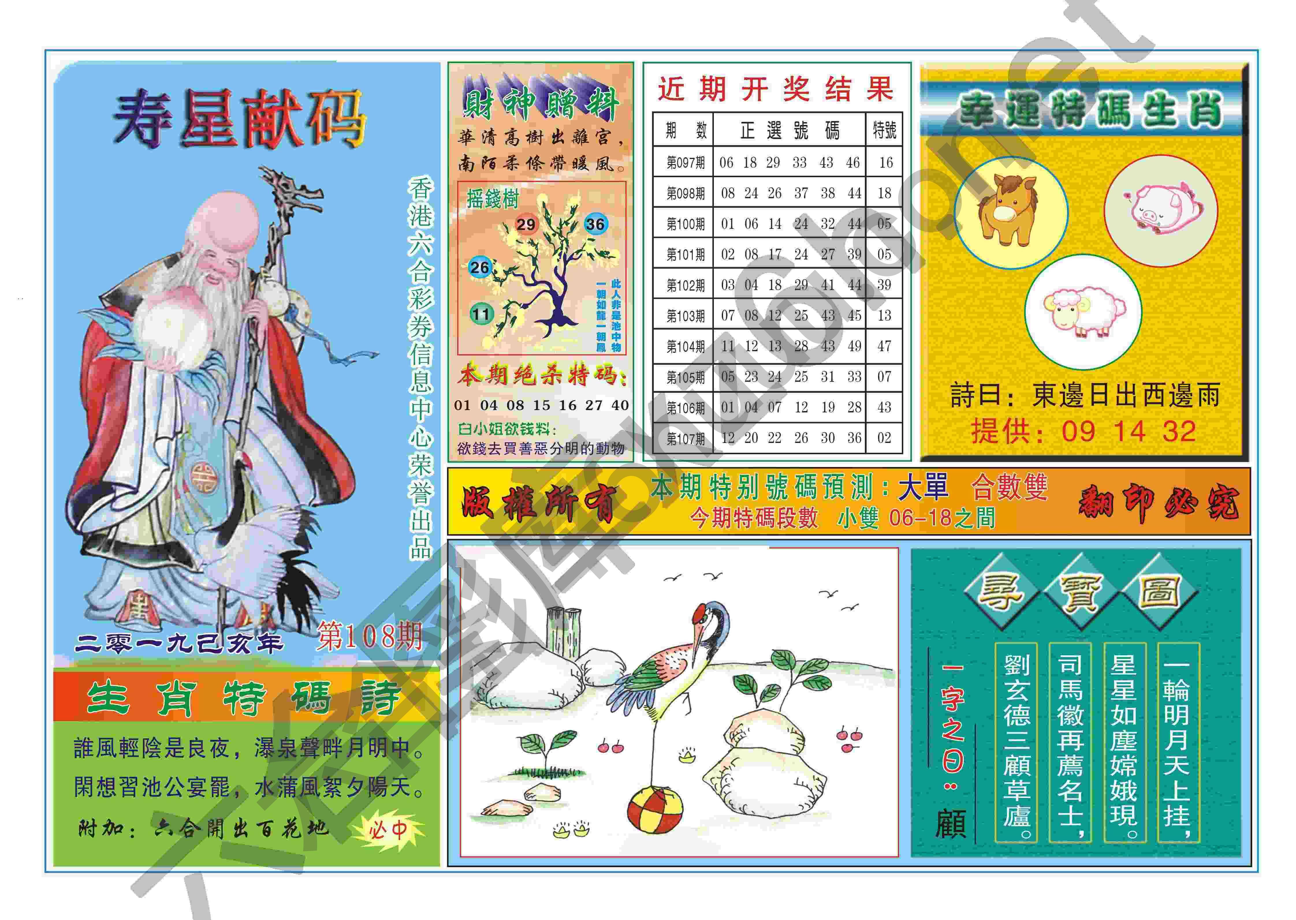 寿星献码