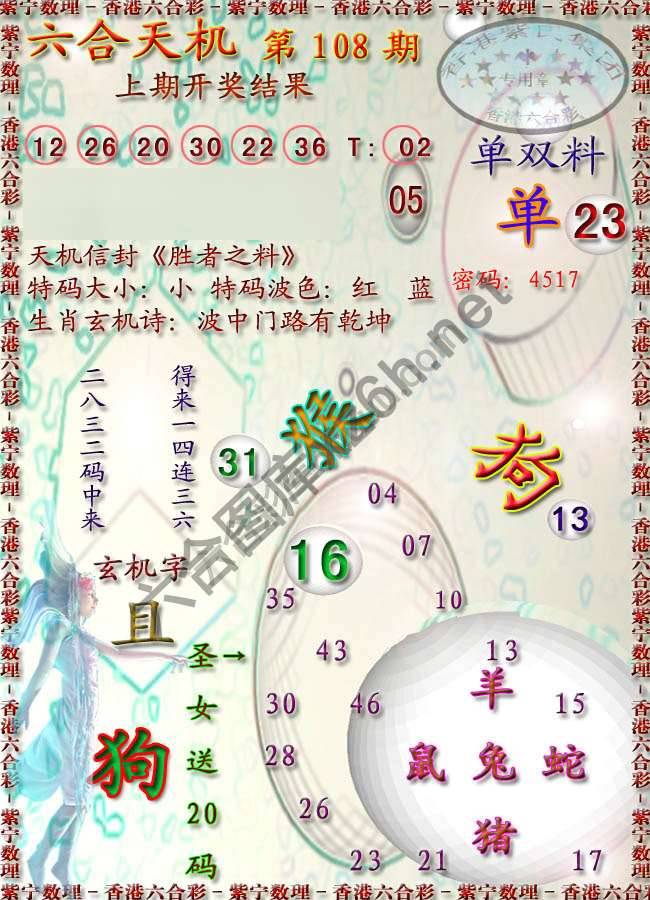 六合天机