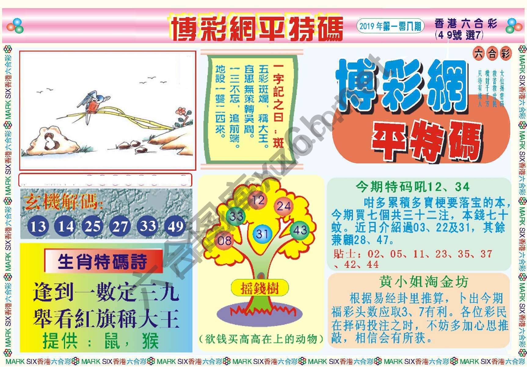 博彩网平特码