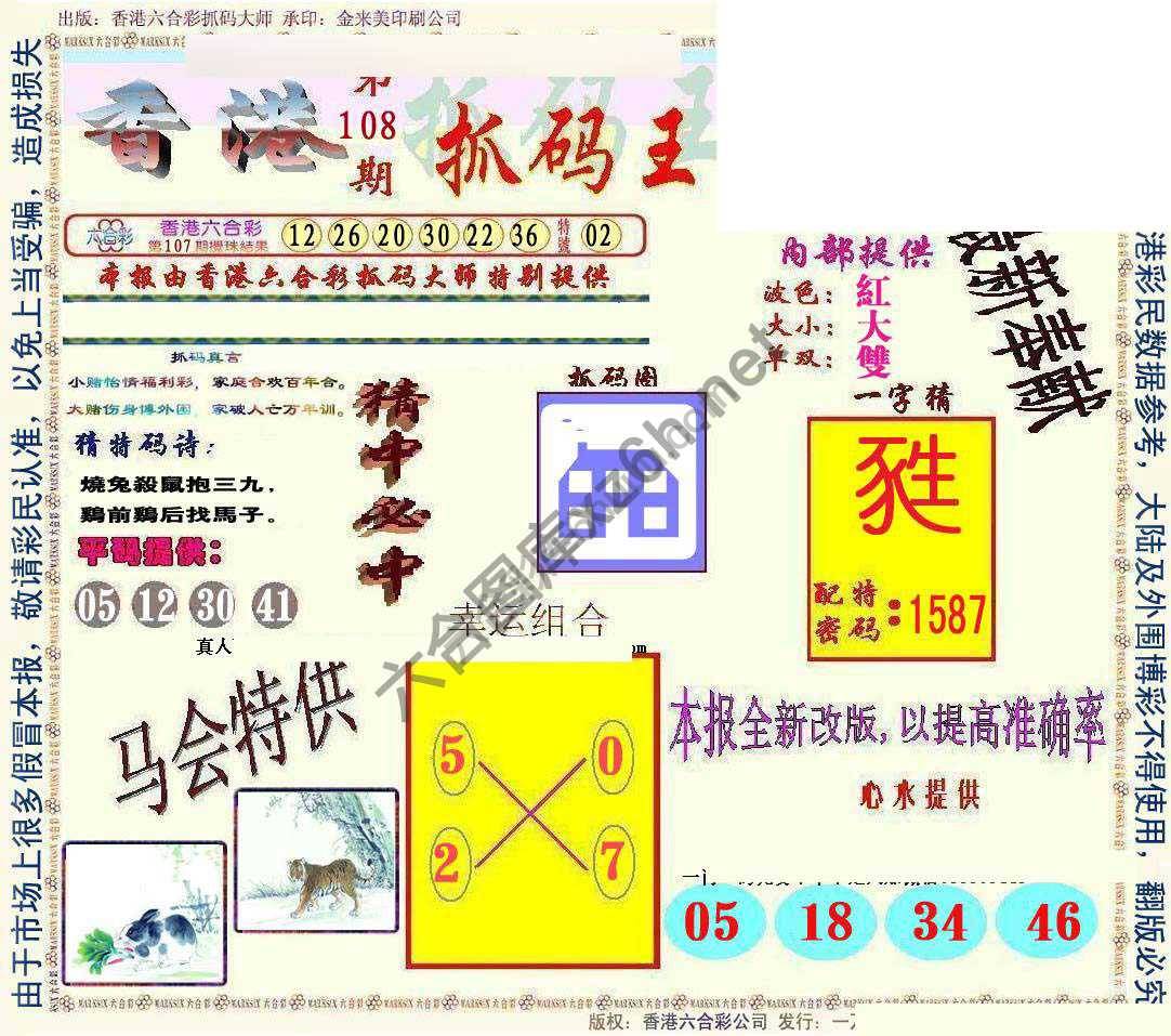 新抓码王