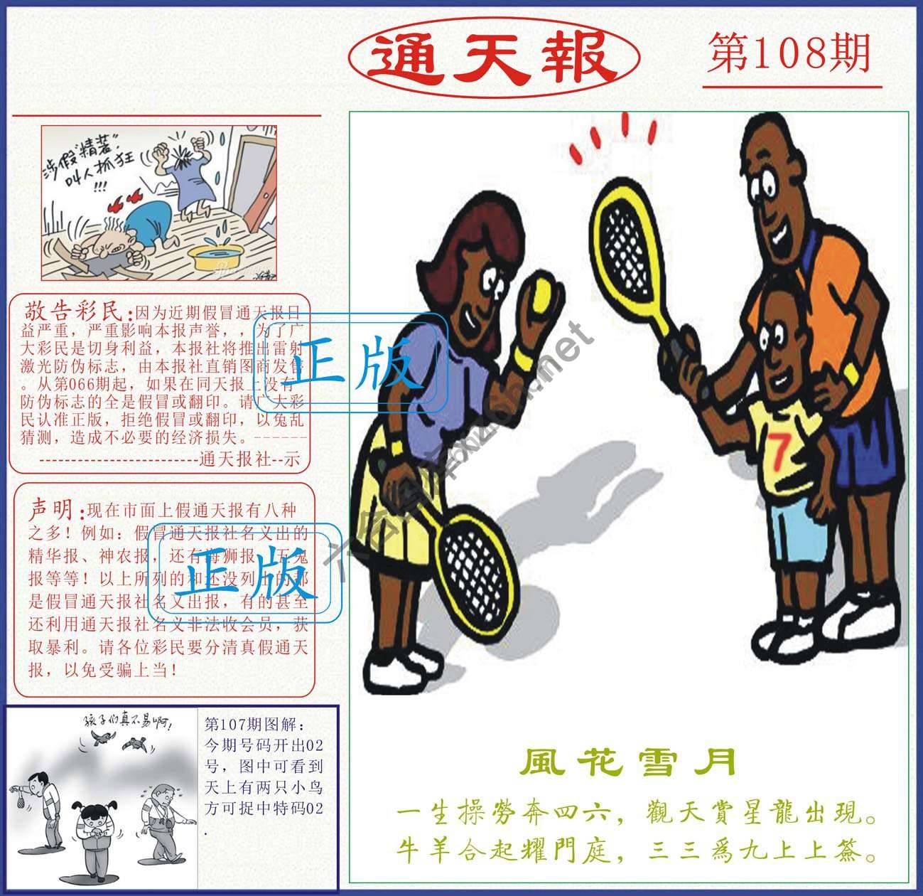正版通天报