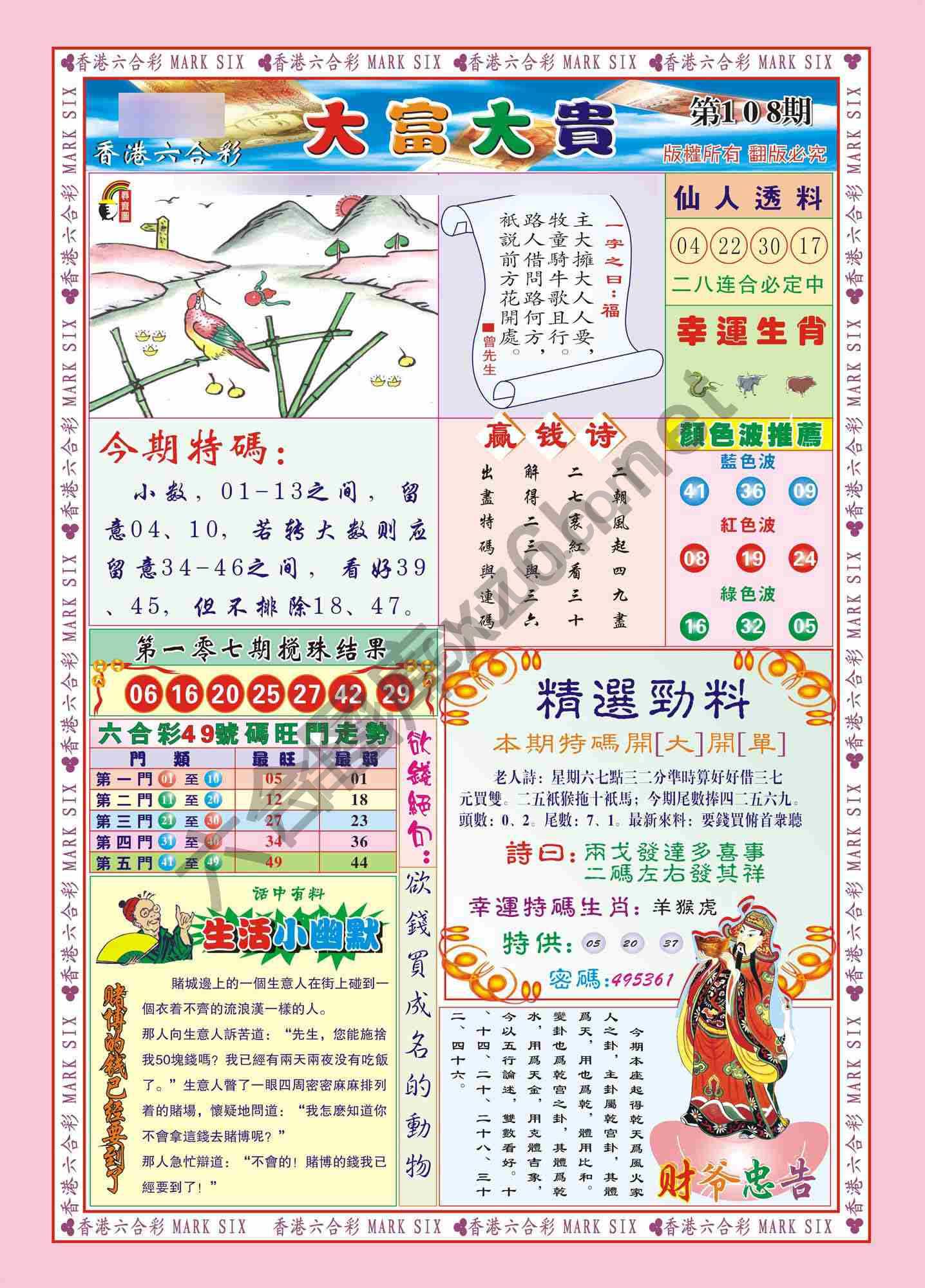 大富大贵