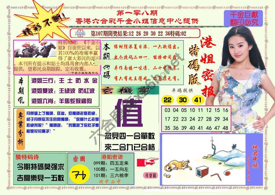 港姐密报