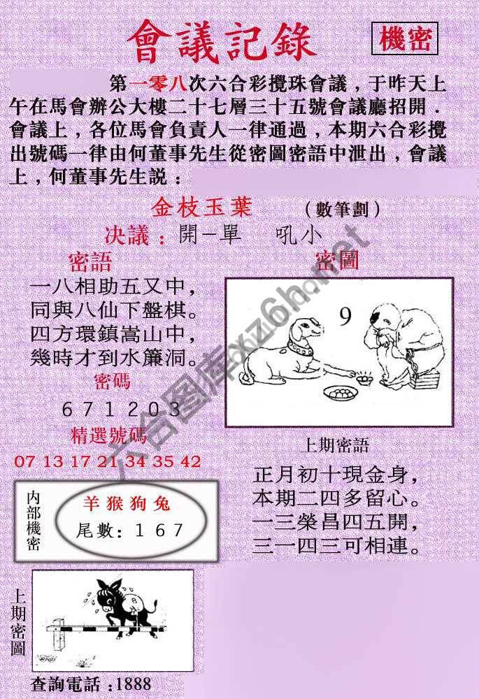 会议记录