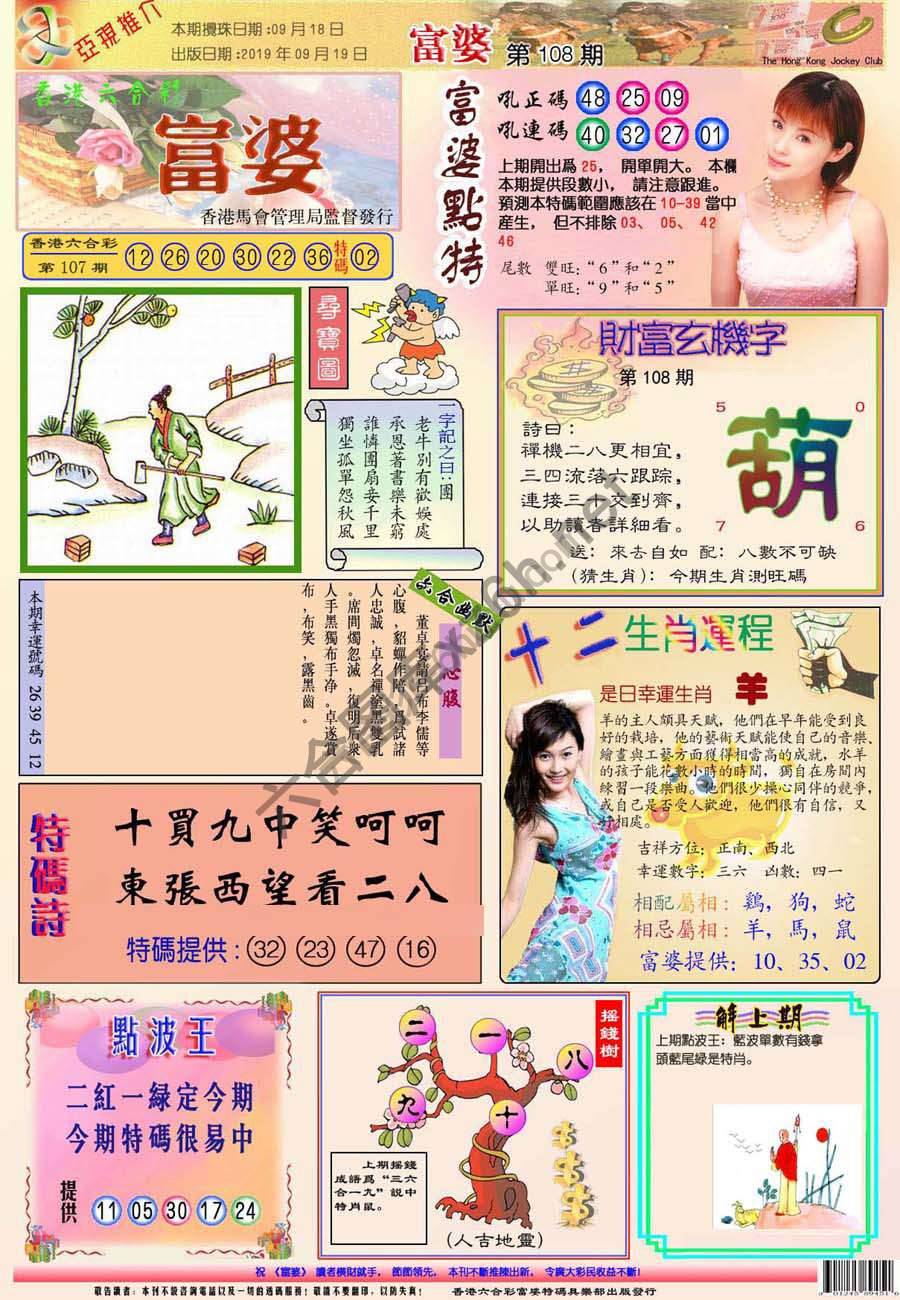 富婆翡翠秘籍图