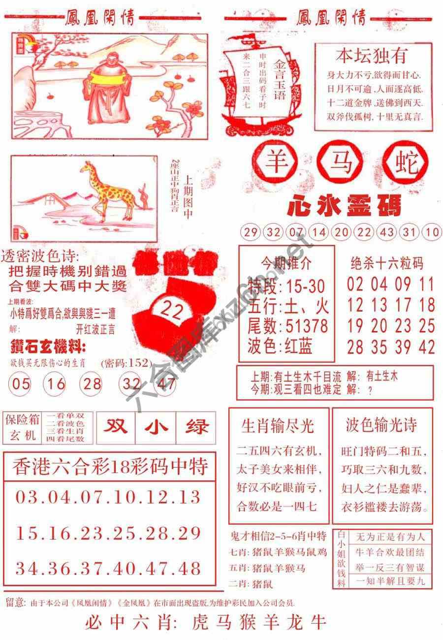 凤凰闲情